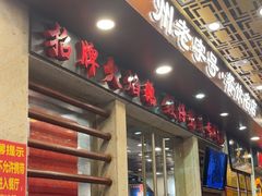 -大嫂镬仔·焖鸡煲·啫啫煲(逢源路店)