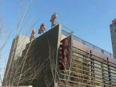 android_upload_pic-鼎泰丰(渔阳店)