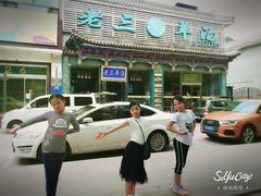 -老三羊汤【北兴隆街店】