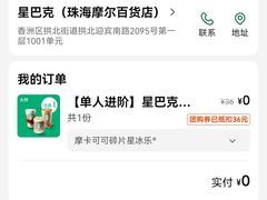 -星巴克(珠海摩尔百货店)