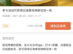 -云海肴云南菜(正大广场店)