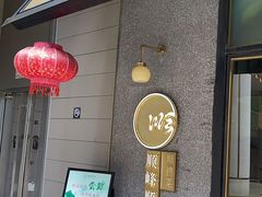 -顺峰顺水顺德菜(龙华店)