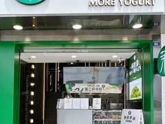 门面-茉酸奶(春熙路店)