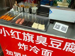 -小红旗臭豆腐炸冷面(万达店)