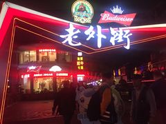 -Shanghai Brew House上海啤酒工坊(老外街店)