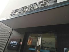 -天逅酒店(苏州观前步行街店)