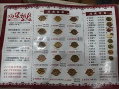菜单-四星望月(中联店)