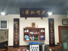 大堂-朱大嘴肥肠血旺(福字街店)
