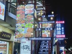 -东西巷