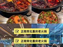 -正南齊北重庆老火锅(光华村直营店)