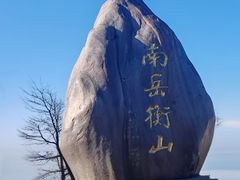 -南岳衡山风景名胜区