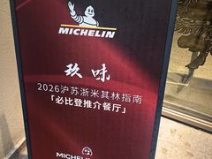 -玖味(老工人西路店)