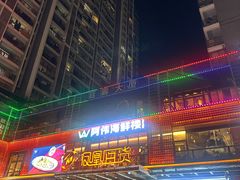 -阿伟海鲜楼·福建菜(延寿店)