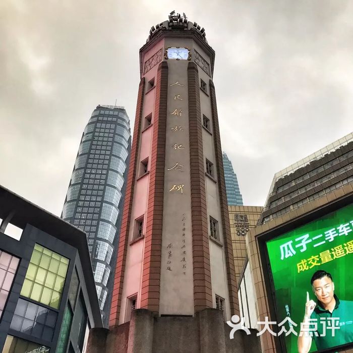 解放碑图片-北京其他景点-大众点评网