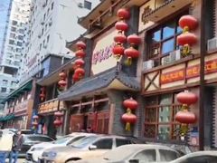 -那家老院子(云峰街店)