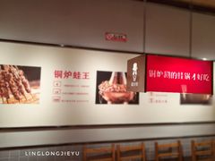 -老佛爷炭火蛙锅直营(清滨路总店)