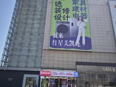 -红星美凯龙北京至尊MALL(东四环中路店)