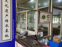 -奉化市溪口蒋氏千层饼厂