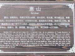 -惠山古镇·寄畅园