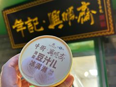 -年记·兴顺斋 牛街清真熟食小吃店