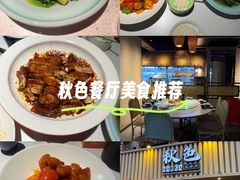 -秋色客家菜(流塘店)