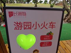 -长洲岛都市农业公园