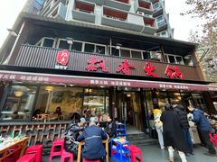 -飘香火锅(玉林西路店)