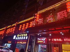 -关东大厨老三熏鹅(新石店)