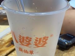 -八婆婆烧仙草(中山路店)