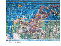 -九龙壁