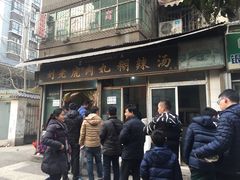 -刘老虎肉丸糊辣汤(总店)