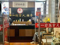 -御一坊盲人推拿(青年路店)