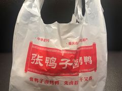 -张鸭子重庆特产卤味小吃(未来国际店)