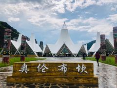 -阿尔山市大兴安岭奥伦布坎景区