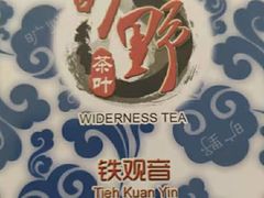-厦门老字号·旷野茶叶(茶厂直营中山路店)