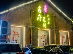 -梁溪河畔·吉府花园(南长街南下塘店)