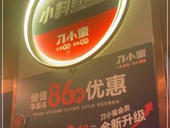 -刀小蛮半只鸡过桥米线(新奥购物中心店)
