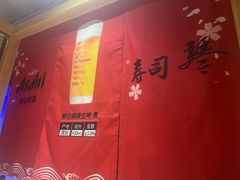 -琴寿司居酒屋(中山广场店)