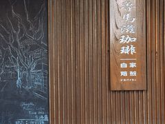 -RUMORS COFFEE ROASTERY鲁马滋咖啡(湖南路店)