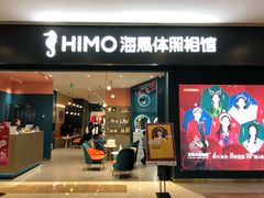 -海马体照相馆(无锡清扬茂业天地店)