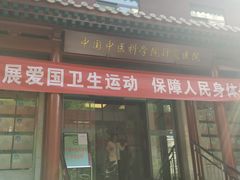 -中国中医科学院针灸医院