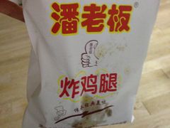 -潘老板炸鸡(河西万达店)