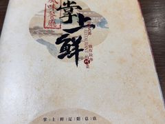 -掌上鲜(南顺城街店)