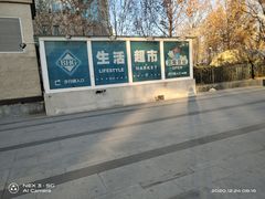 -BHG生活超市(安贞店)