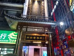 -巴陵全鱼席(湖南老字号汴河街店 )