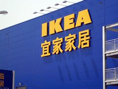 -宜家家居(西安未央商场店)