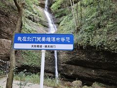 -剑门关风景区