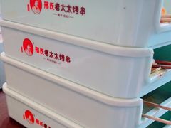 -邢氏老太太烤串(北兴街店)