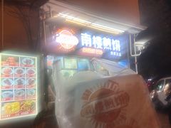 -南楼煎饼(南楼总店)