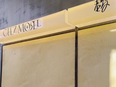 -老梦面包CHEZMOREL(麦子店)